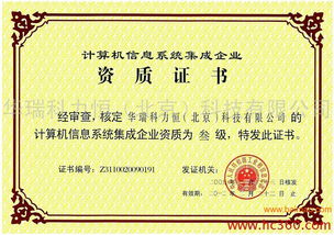計算機信息系統集成資質全解析 從生產企業到服務定價