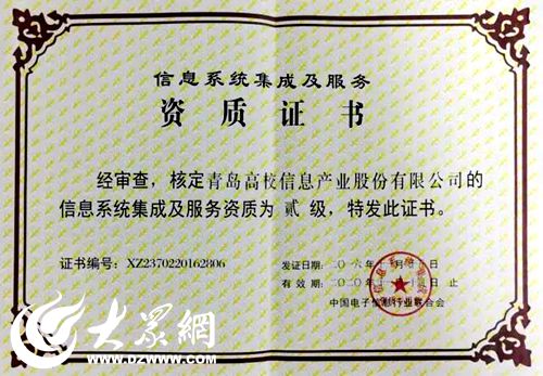 青科大參股企業榮獲“信息系統集成及服務二級資質”，提升行業競爭力